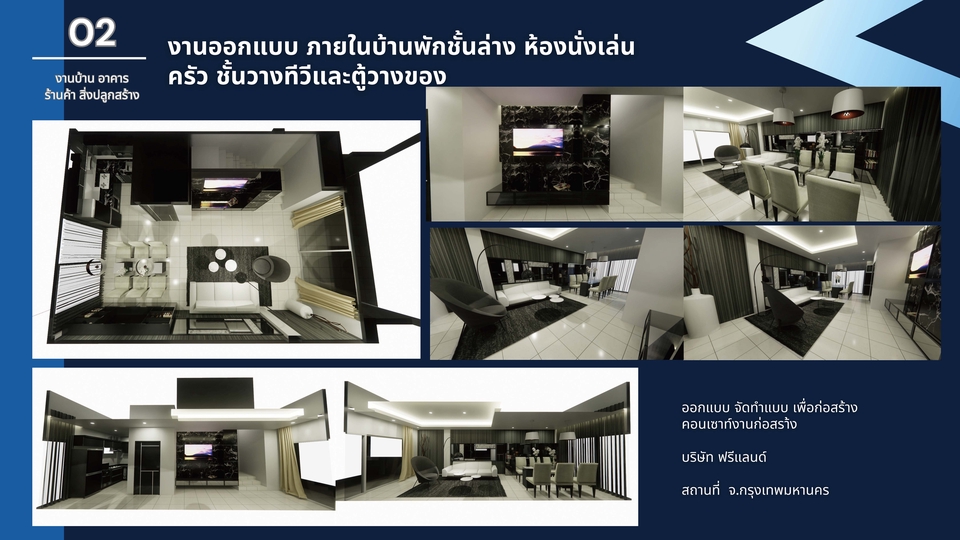 รับออกแบบบ้าน รีโนเวทบ้าน ออกแบบตกแต่งภายใน