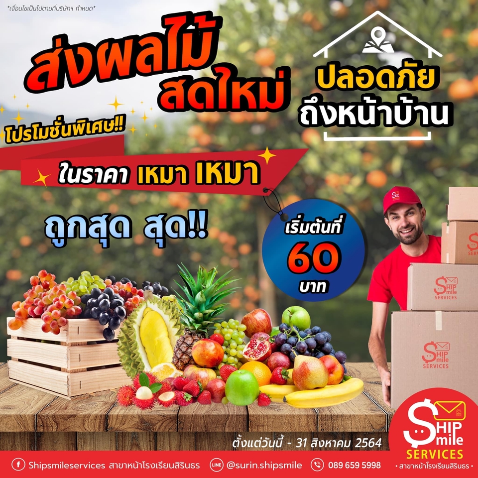 แอดมินดูแลเพจ เว็บไซต์ และร้านค้าออนไลน์ - รับดูแล Page Facebook , Instargarm - 2