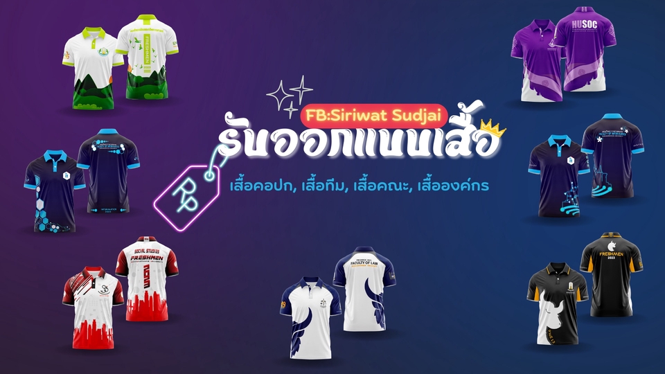 วาด/ออกแบบแพทเทิร์นเสื้อผ้า - ออกแบบเสื้อคอปก, เสื้อองค์กร, เสื้อคณะ, เสื้อทีม - 1