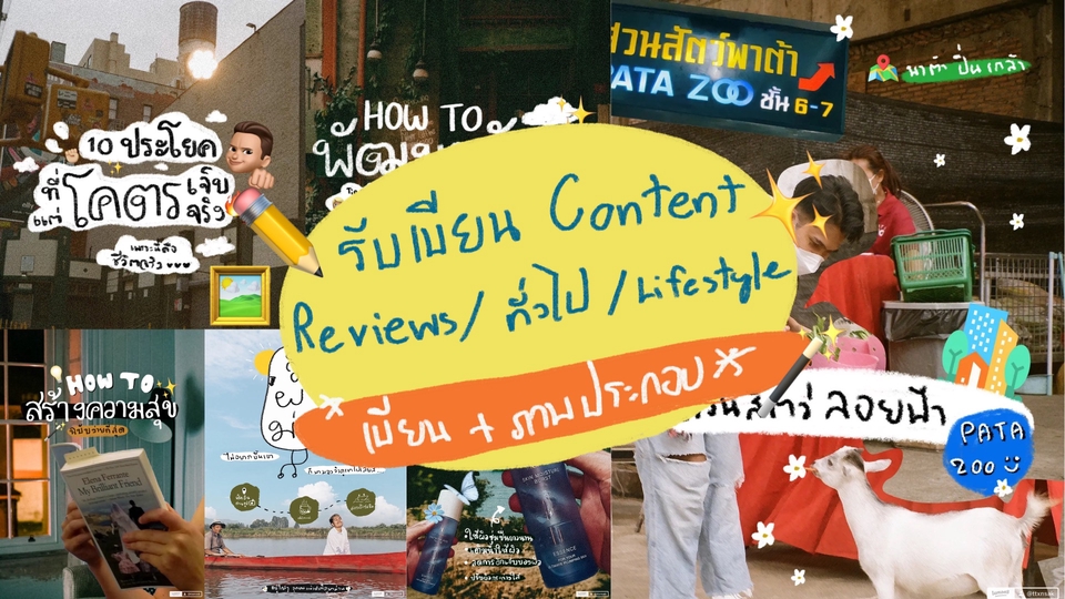 เขียนรีวิว - 🧑🏼 รับเขียน Content พร้อม Artworks - 1