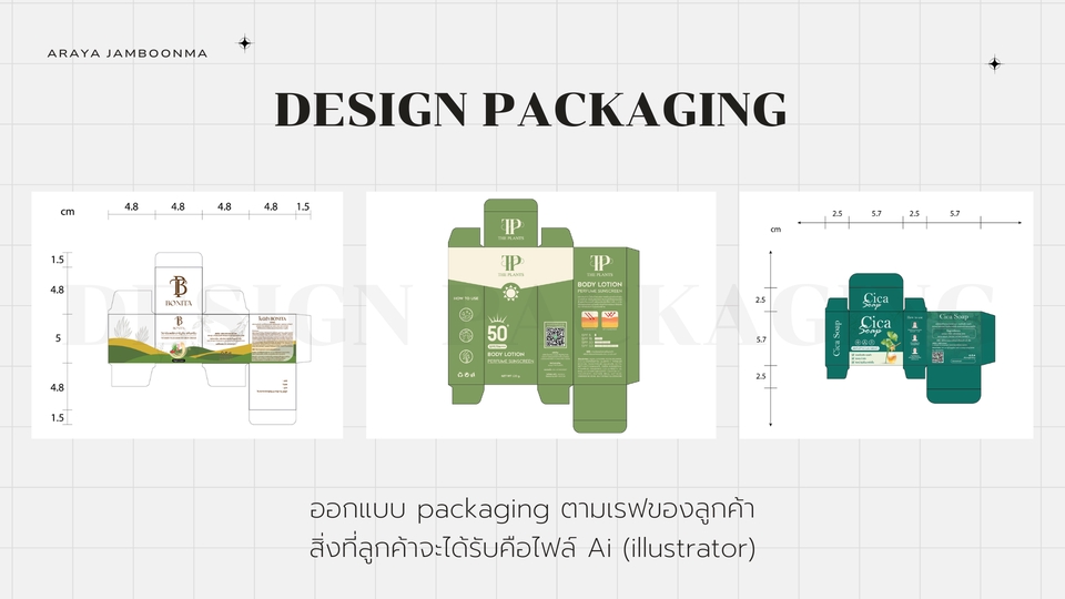 ออกแบบ packaging สำหรับแพคเกจสินค้า สื่อสิ่งพิมพ์ โปรแกรม AI Illustrator
