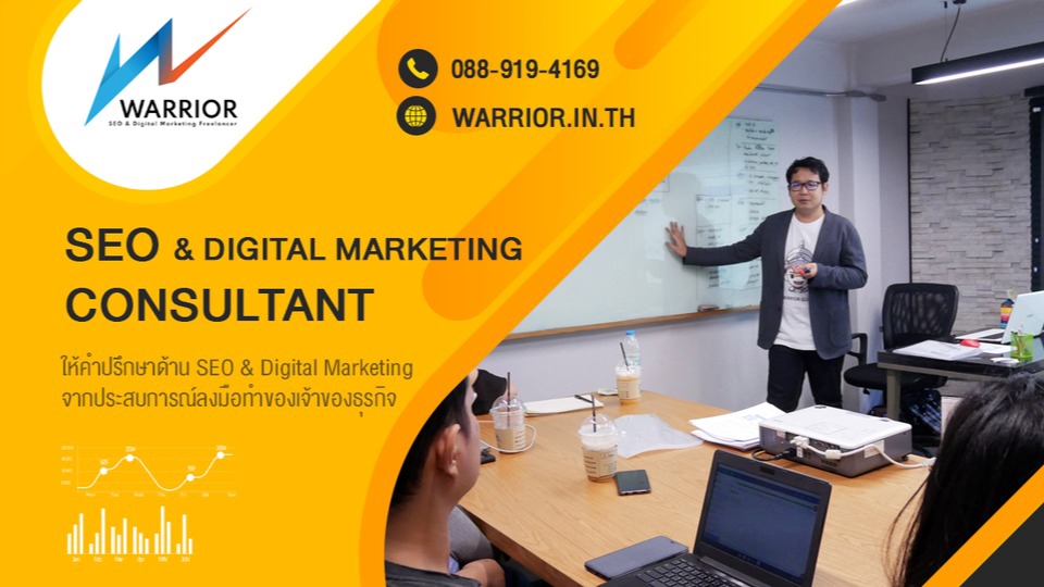 การตลาด - ที่ปรึกษาการทำ SEO (SEO Consultant) - 1