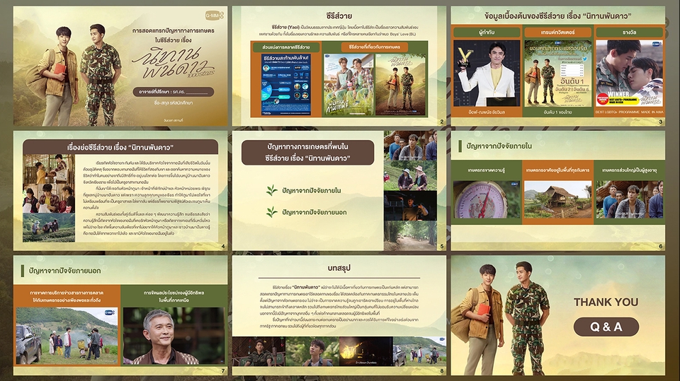 Presentation - รับทำ Powerpoint ราคานักศึกษา - 1