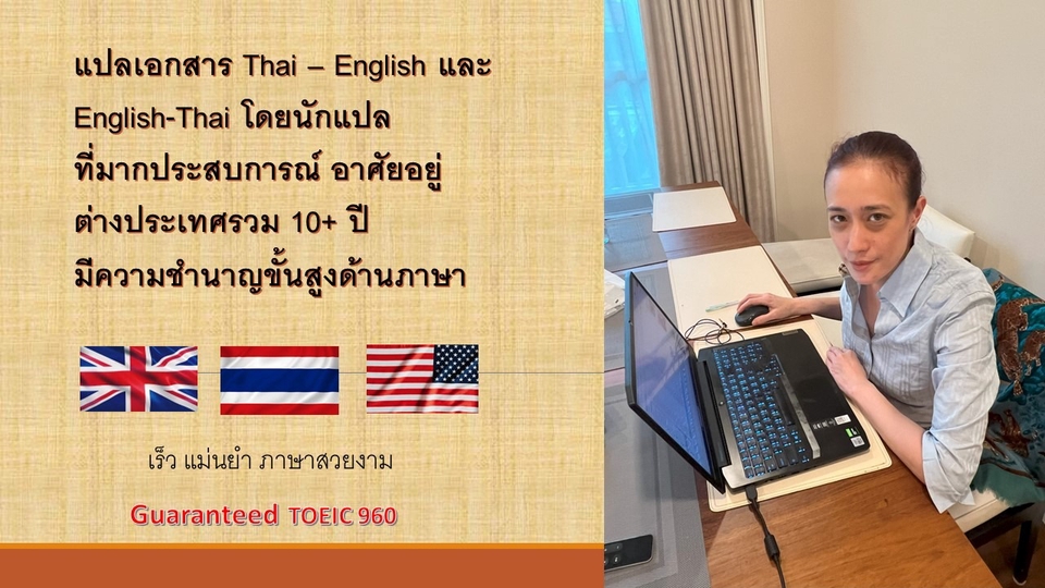 แปลภาษา - งานแปล Thai-English ในรูปแบบต่างๆ โดยผู้เชี่ยวชาญ  - 1