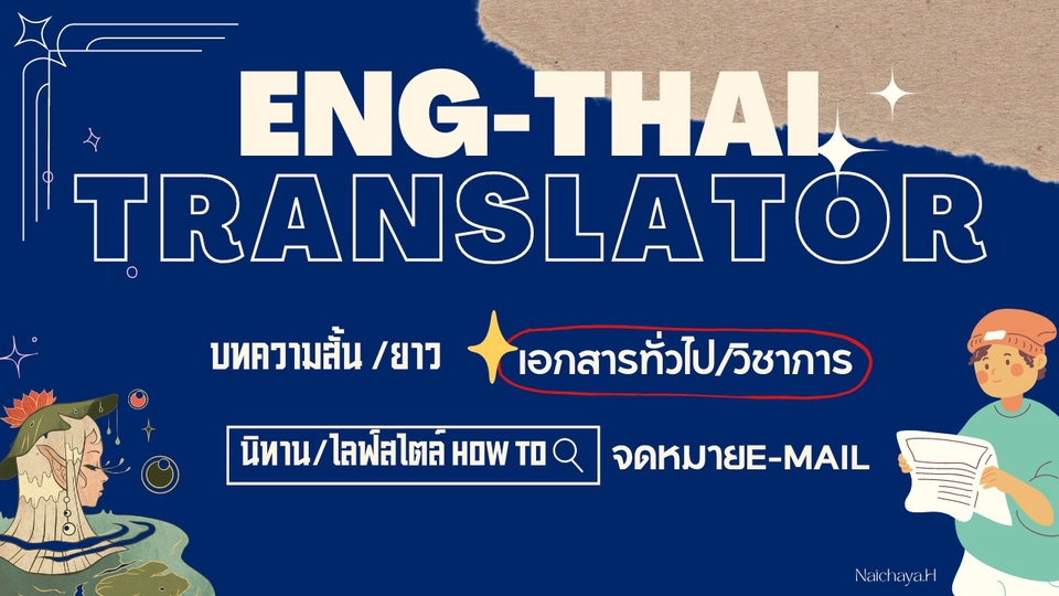 แปลภาษา - Translator English-Thai  - 1