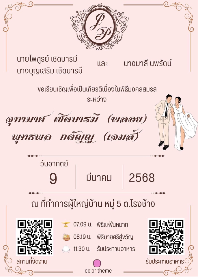 ออกแบบ canva งานแต่งงาน