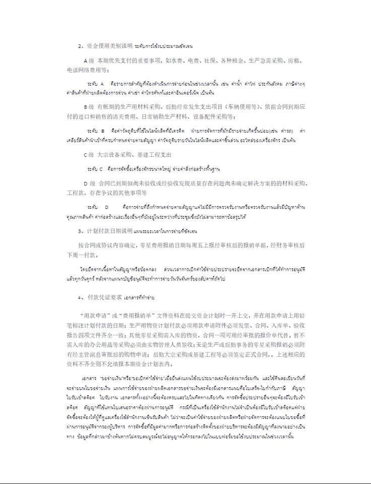 แปลภาษา - งานแปลเอกสารภาษาจีน-ไทย - 3