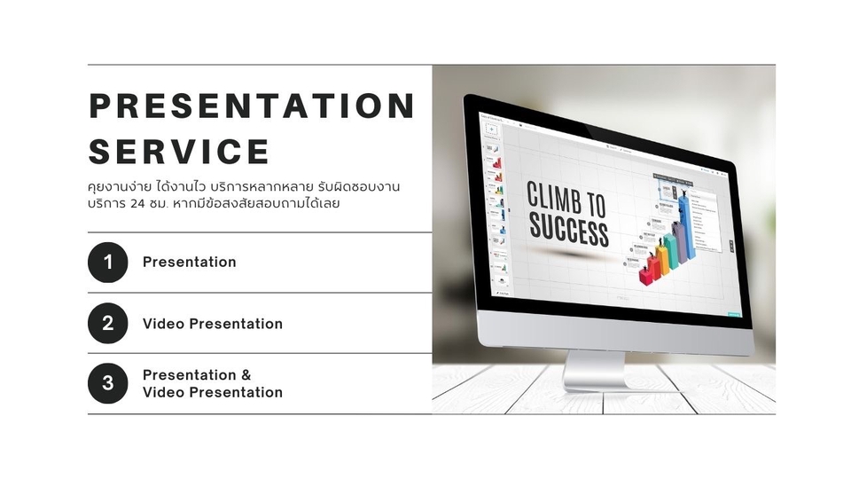 Presentation - Presentation ตามสไตล์ | เข้าใจง่าย | ไม่น่าเบื่อ | - 1