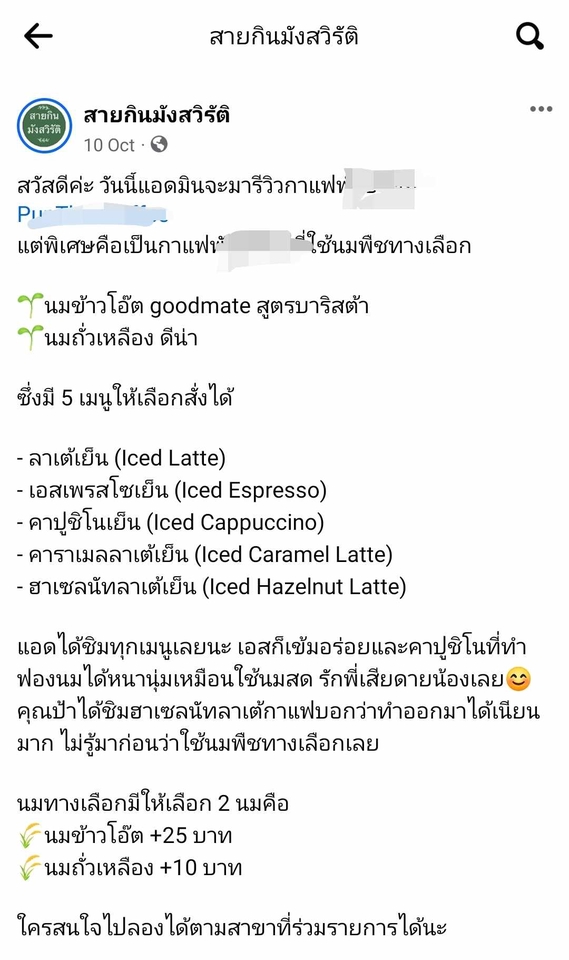 เน็ตไอดอลและบล็อกเกอร์รีวิว - รีวิวอาหาร เจ วีแกน มังสวิรัติ(นม) - 3