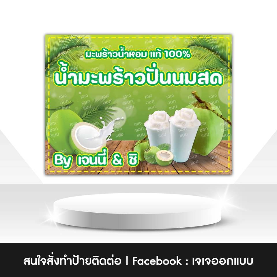 ออกแบบแบนเนอร์ facebook น้ำมะพร้าว น้ำมะพร้าว รับออกแบบแบนเนอร์เฟสบุ๊ค