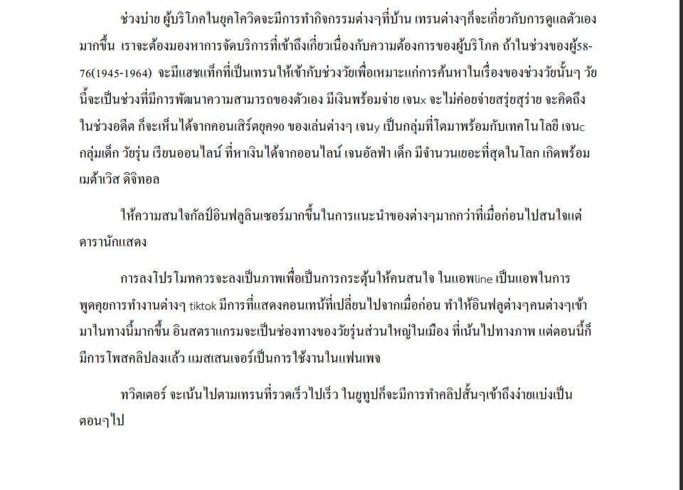 ถอดเทป - ถอดเทป / บรรยาย / ที่ประชุม *ภาษาไทยเท่านั้น* - 2