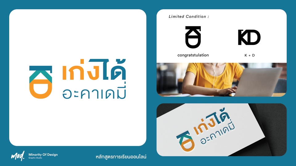 ออกแบบโลโก้ เก๋ๆ เรียบหรู สไตล์มินิมอล