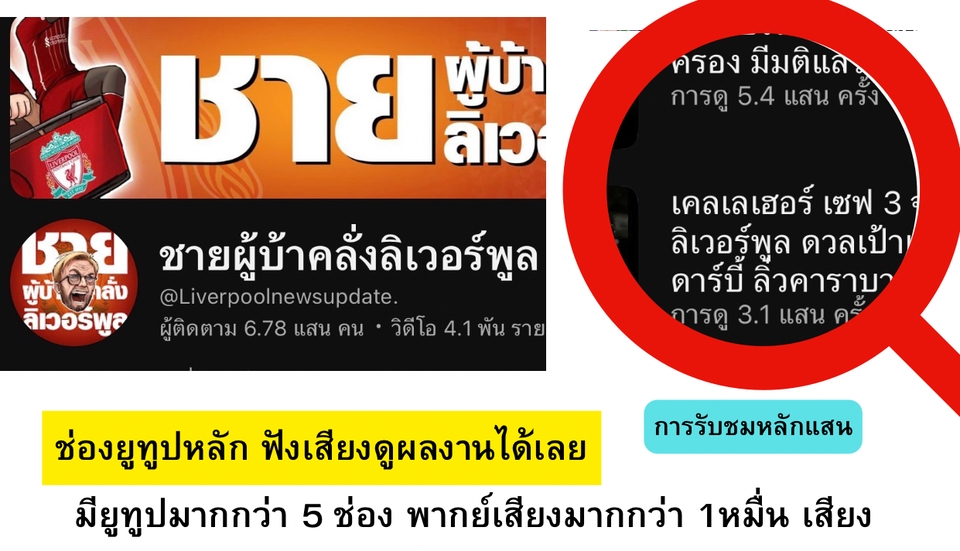 Voice Over - พากย์เสียงกีฬาทุกชนิดและโฆษณาต่างๆประสบการณ์กว่า 7 ปี พากย์มากกว่า 1 หมื่นเสียง ผู้ติดตามรวมหลักล้าน - 5