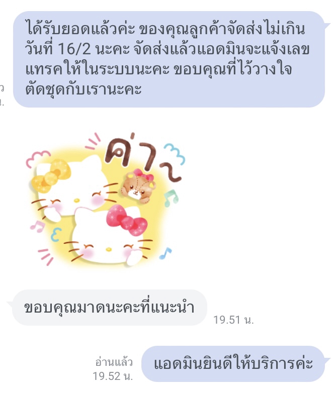 แอดมินดูแลเพจ เว็บไซต์ และร้านค้าออนไลน์ - Admin ตอบแชทลูกค้า ปิดการขาย เสนอขายสินค้าเพิ่มเติม - 3