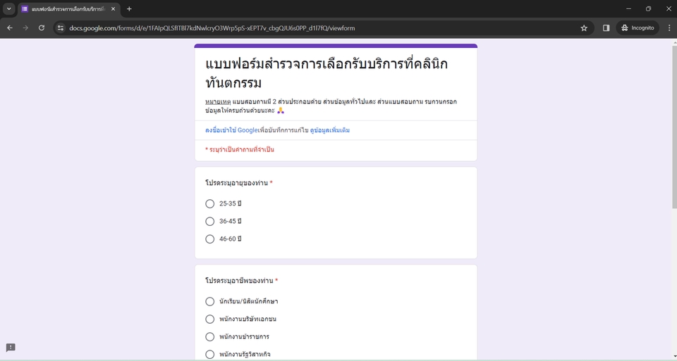 ทำแบบสอบถาม - รับงานตอบแบบสอบถาม ออนไลน์ เท่านั้น!! ผ่าน Google Form/อื่นๆ ให้ เพื่อสำรวจทุกกลุ่มเป้าหมายของลูกค้า - 6