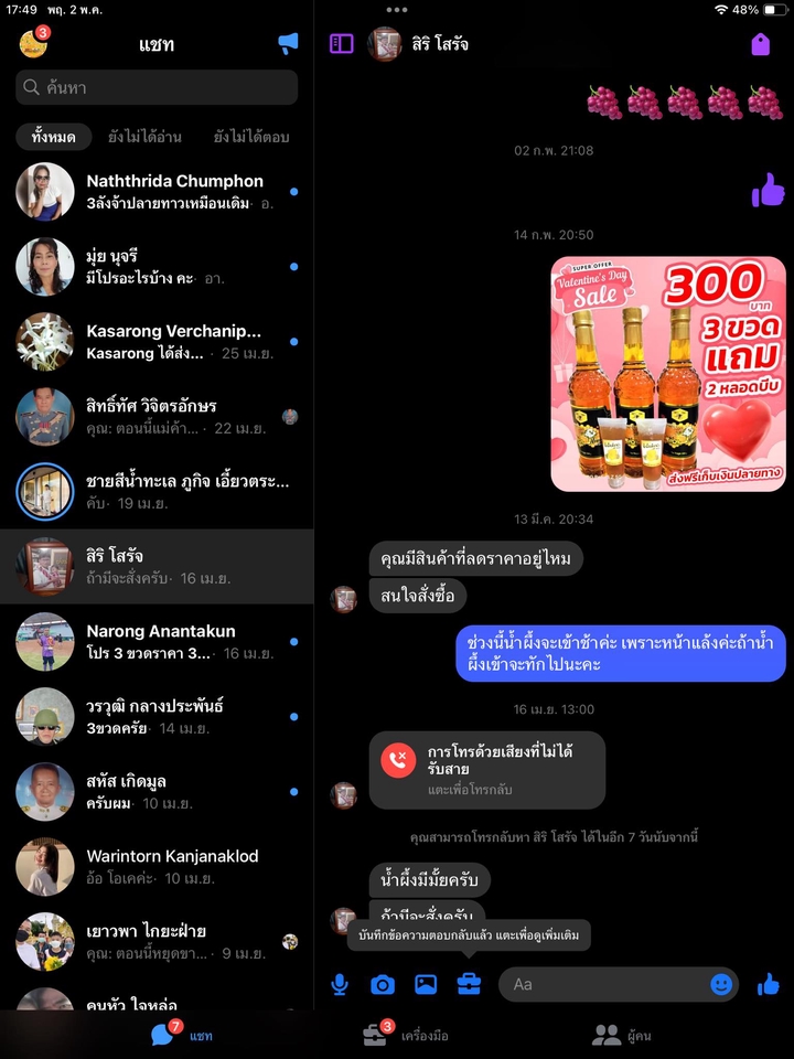 แอดมินดูแลเพจ เว็บไซต์ และร้านค้าออนไลน์ - รับดูเเลการตอบเเชทพูดคุยกับลูกค้า - 2