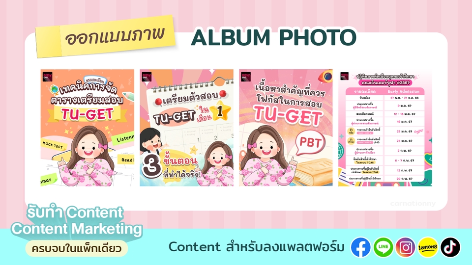 รับทำคอนเทนต์มาร์เก็ตติ้ง TU-GET สร้างคอนเทนต์โซเชียลมีเดีย
