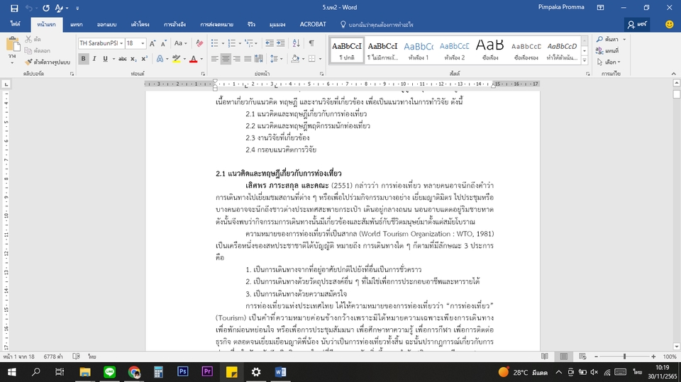 พิสูจน์อักษร - รับพิสูจน์อักษร (ภาษาไทย) งานทุกประเภท วิทยานิพนธ์ งานเขียน บทความ สไลด์พรีเซนต์ - 2