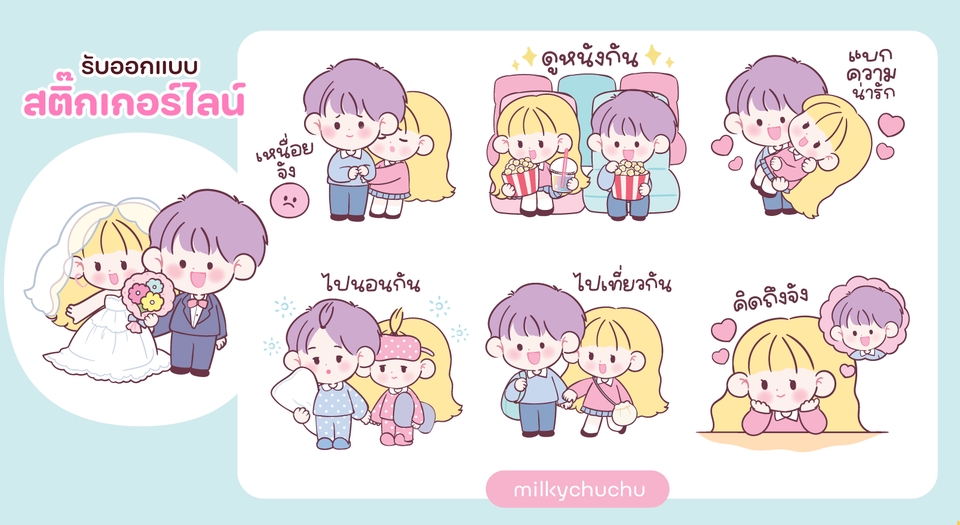 ออกแบบ LINE Sticker - รับวาด ออกแบบ Sticker Line การันตีความน่ารัก  ตามแบบที่ลูกค้าต้องการ - 21