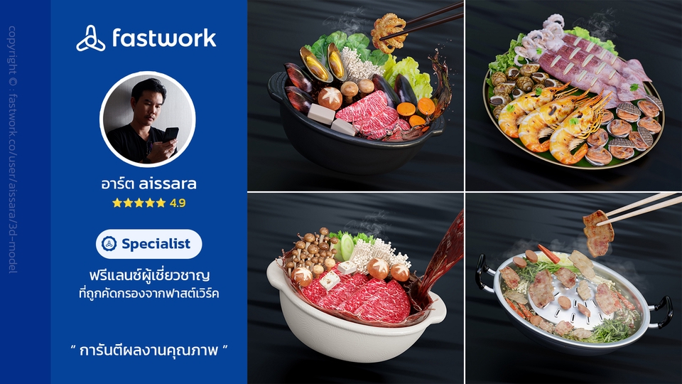 ทำโมเดล 3D - รับทำ 3D Packshot, 3D Animation - 24