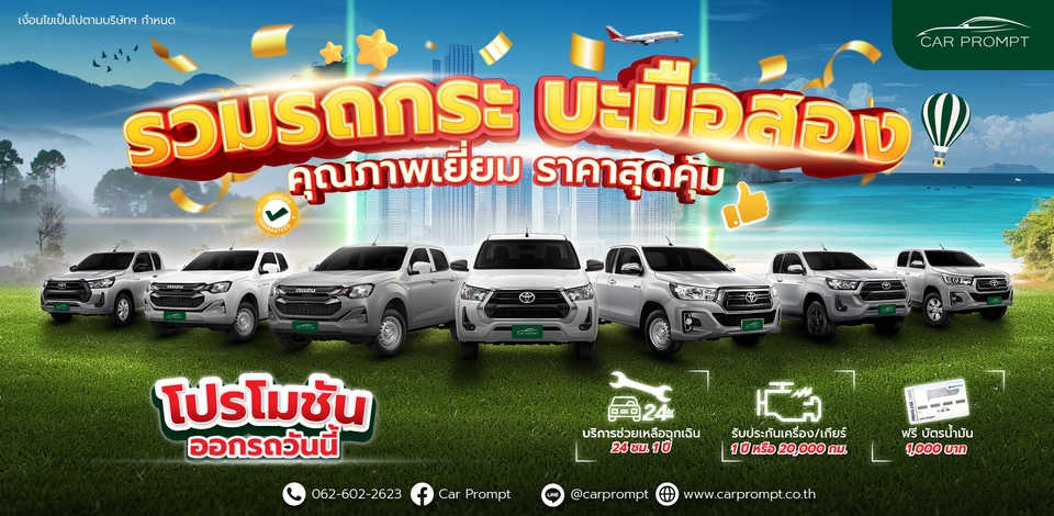 ออกแบบแบนเนอร์โปรโมชั่นรถกระบะ Car Prompt ราคาพิเศษ ส่งเสริมการขายออนไลน์