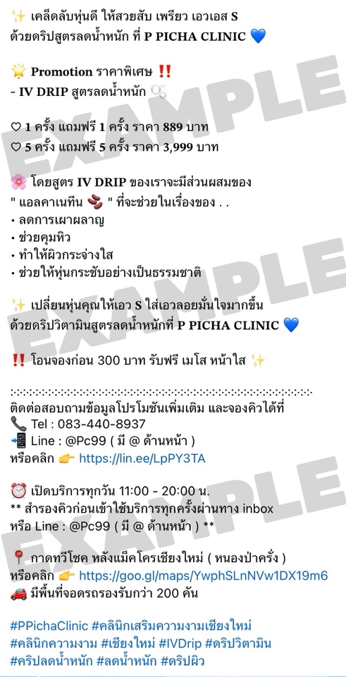 รับเขียนแคปชั่นขายของดริปน้ำเกลือลดน้ำหนัก โปรโมชั่นพิเศษ คลินิกพิจิชา