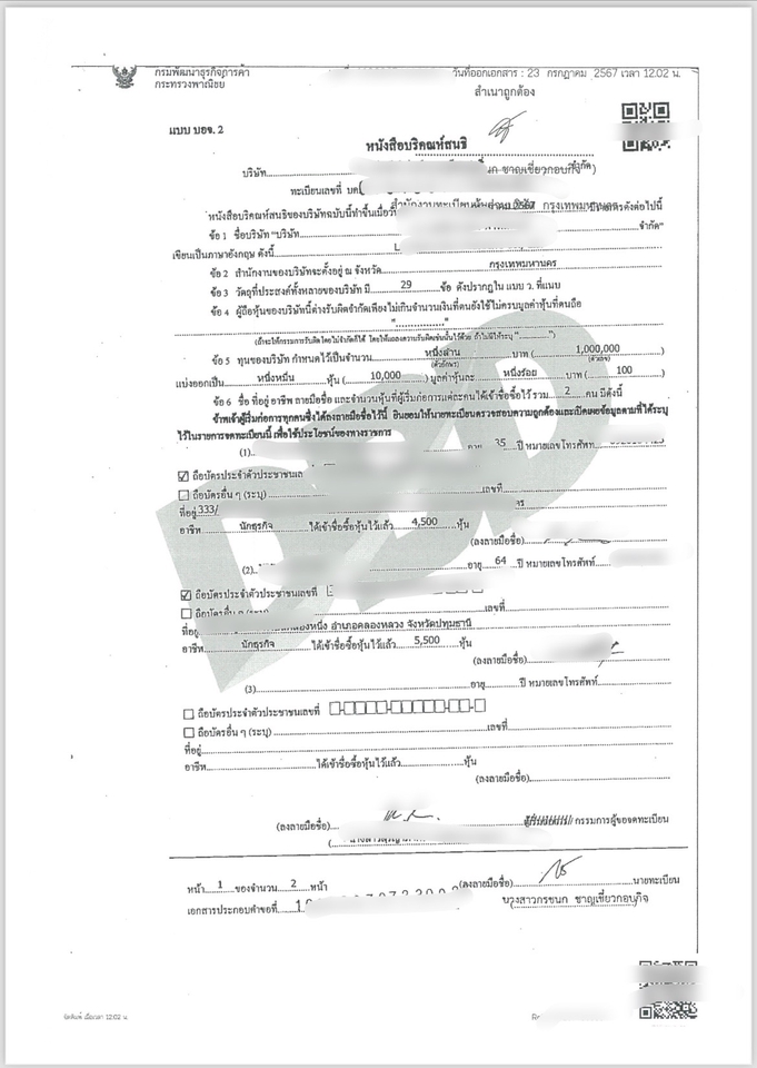 จดทะเบียนการค้า - รับจดทะเบียนบริษัทและห้างหุ้นส่วนจำกัด - 11