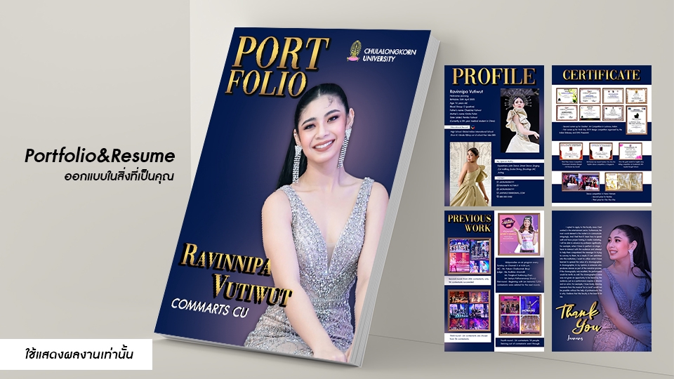 Portfolio & Resume - Portfolio&Resume สมัครงาน/เรียนต่อ ออกแบบตามใจลูกค้า - 14