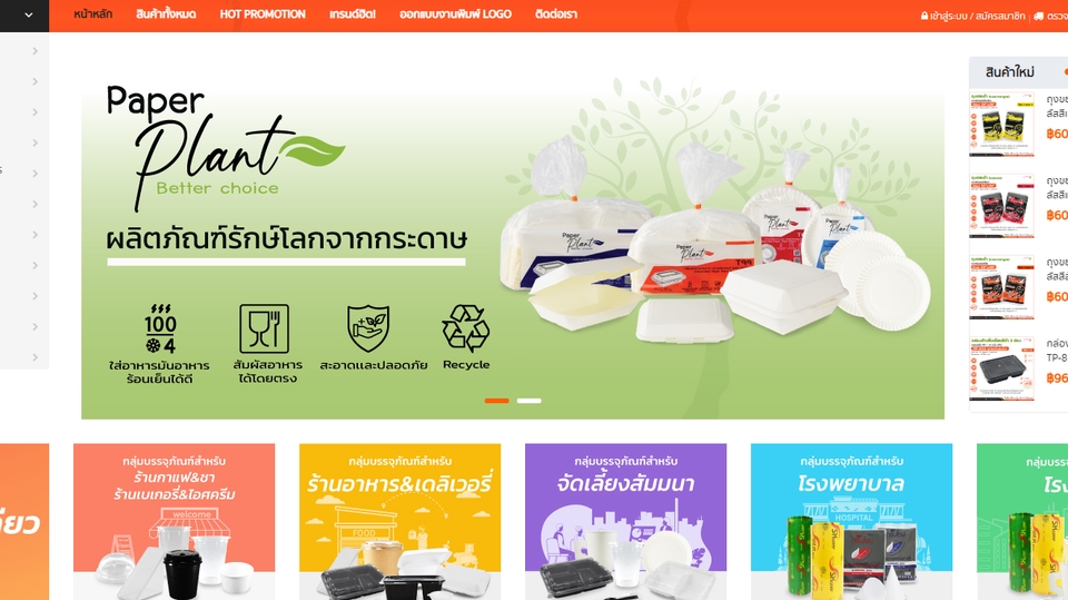 Web Development - เว็บไซต์ E-commerce - 1