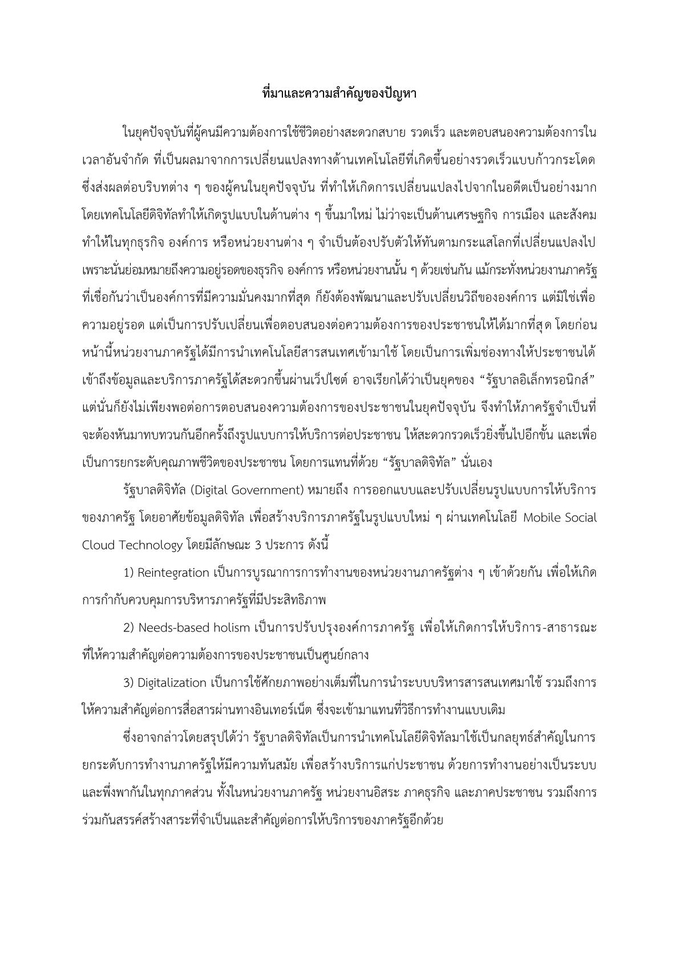 พิมพ์งาน และคีย์ข้อมูล - รับพิมพ์งานทุกชนิด ทำวิจัย โปรเจคจบ ผลงานราชการ - 2