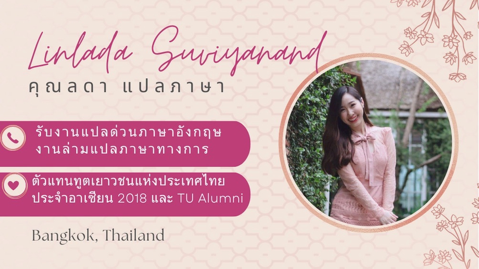 แปลภาษา - รับงานแปลเอกสาร บทความ และนิยาย ไทย-อังกฤษ - 1