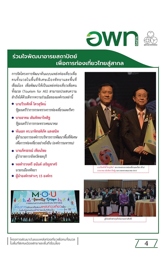 พิสูจน์อักษร - เรียบเรียงข้อมูล จัดหน้า พิสูจน์อักษร ออนไลน์ หรือ Ebook - 4