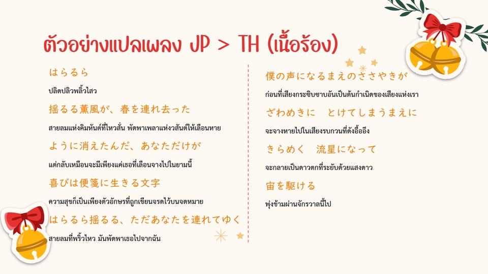 แปลภาษา - แปลทุกประเภท JP <> TH✨ โดยนักแปลสำนักพิมพ์และบริษัทรับแปลภาษา - 5