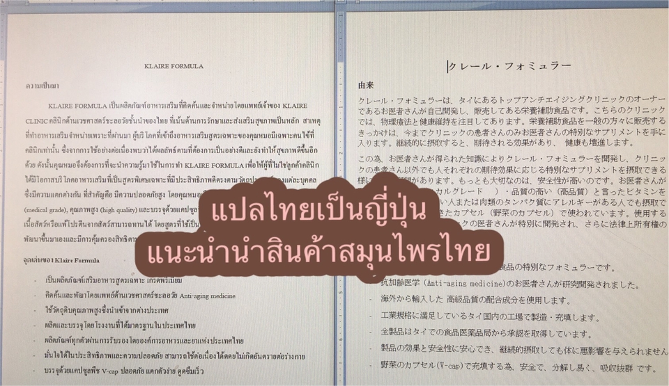 แปลภาษา - แปลญี่ปุ่น-ไทย-อังกฤษ วัดระดับ N1, TOEIC 800 ปสกกว่า15ปี  - 7