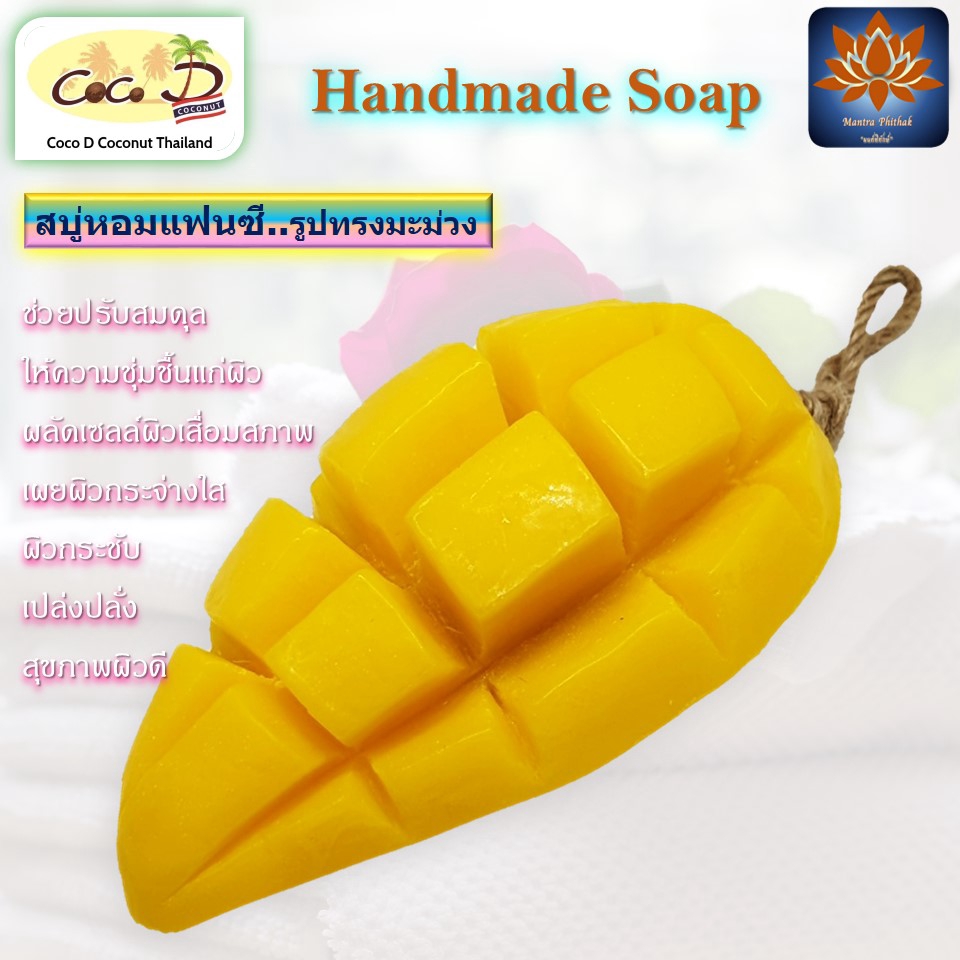 รับตัดต่อภาพ สบู่มะม่วง รูปภาพ สบู่