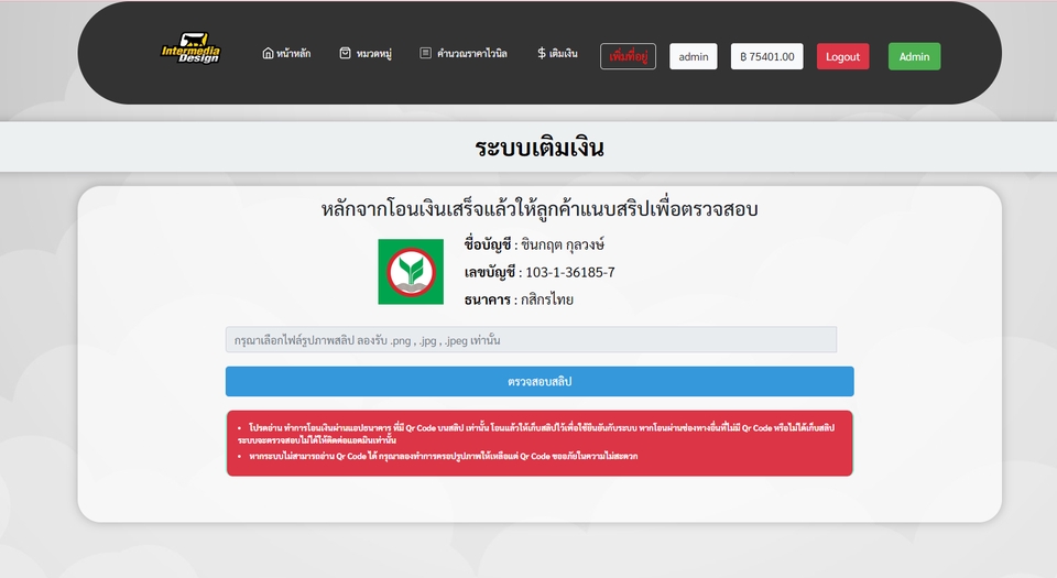 รับทำเว็บไซต์ขายของออนไลน์ ระบบเติมเงินอัตโนมัติ