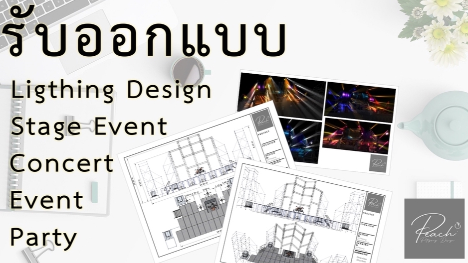 เขียนแบบวิศวกรรมและออกแบบโครงสร้าง - ออกแบบงาน Event, Concert, Party, Celebration, Festival, Opening, Exhibition, Etc. - 1