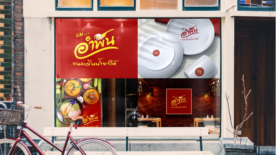 Logo - บริการออกแบบโลโก้แบรนด์สินค้า ร้านอาหาร คาเฟ่ ร้านค้า - 30