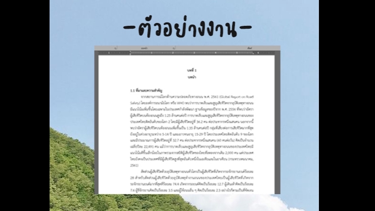 พิมพ์งาน และคีย์ข้อมูล - (รับงานด่วน) พิมพ์งาน/คีย์ข้อมูล/สร้างกราฟ - 4