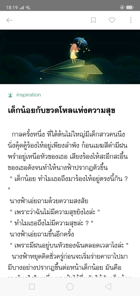 เขียนนิยาย / เรื่องสั้น - นิทาน , นิยายสั้น-ยาว , คติประจำใจ - 2