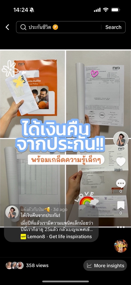 เน็ตไอดอลและบล็อกเกอร์รีวิว - งานรีวิวลงสื่อโซเชียลมีเดีย - 3