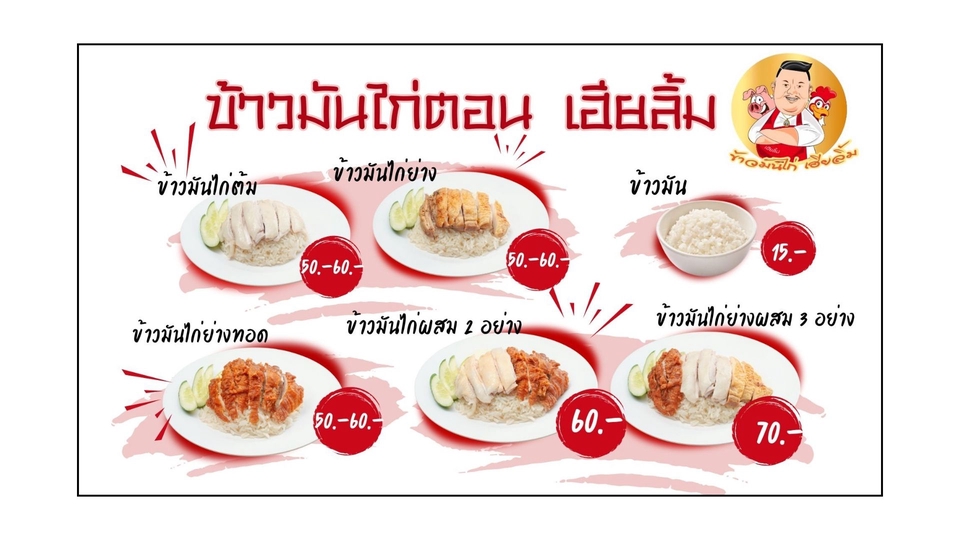 สื่อสิ่งพิมพ์และนามบัตร - ออกแบบป้ายร้าน ป้ายเมนู - 8