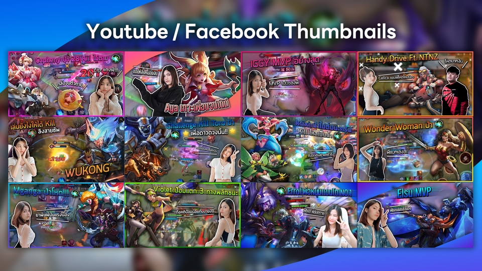 รับทำภาพปกคลิปทุกแพลตฟอร์ม งานคุณภาพ สไตล์โดนใจ ช่วยเพิ่มยอดเข้าชมแบบเห็นผล!