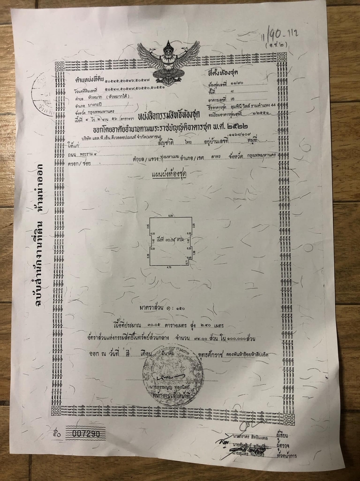 คัดโฉนดที่ดิน - รับจ้างคัดโฉนดจากกรมที่ดิน - 6