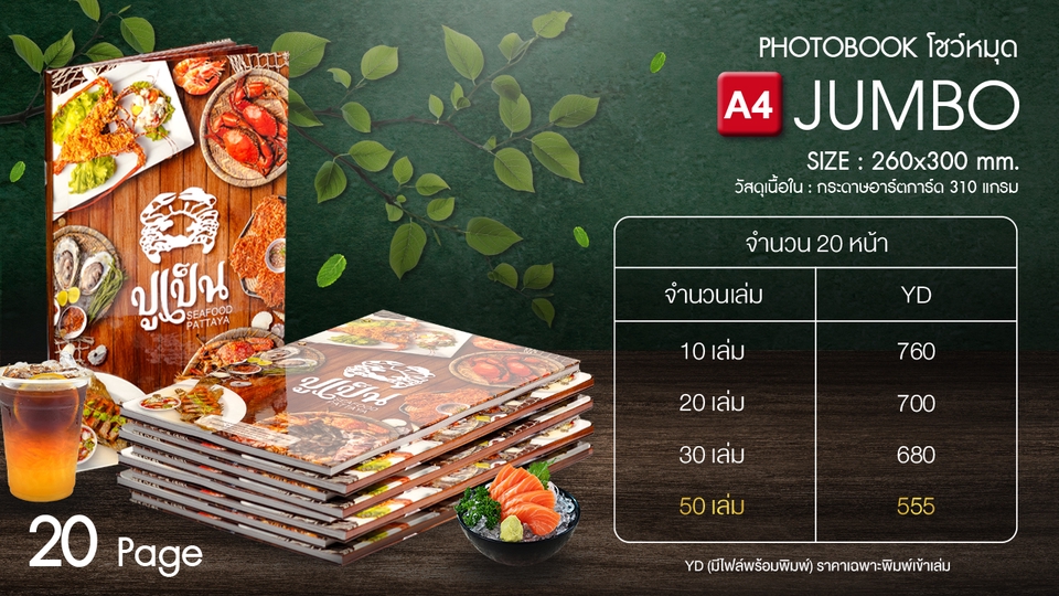 รับออกแบบเมนูอาหาร ออกแบบเมนูร้านอาหาร รูปเล่มเมนูอาหาร 20 หน้า A4 Jumbo ราคาถูก พิมพ์เมนู ปูเป็น Seafood