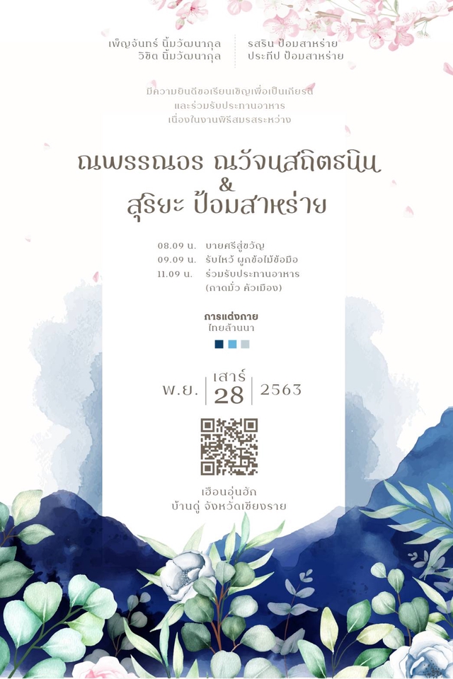 สื่อสิ่งพิมพ์และนามบัตร - ออกแบบการ์ดแต่งงาน - 2