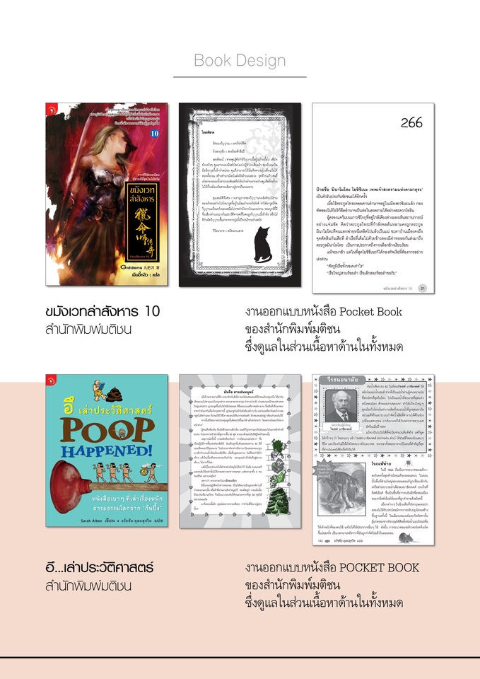 สื่อสิ่งพิมพ์และนามบัตร - ออกแบบจัดวางรูปเล่มหนังสือ - 3