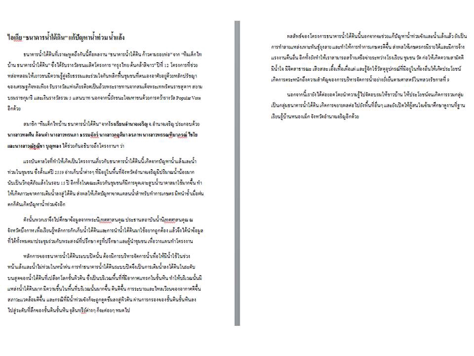 ถอดเทป - รับถอดเทปภาษาไทย ให้คุณไม่ต้องเสียเวาลา ไม่ต้องปวดหูปวดตาจากการถอดเทปอีกต่อไป - 3