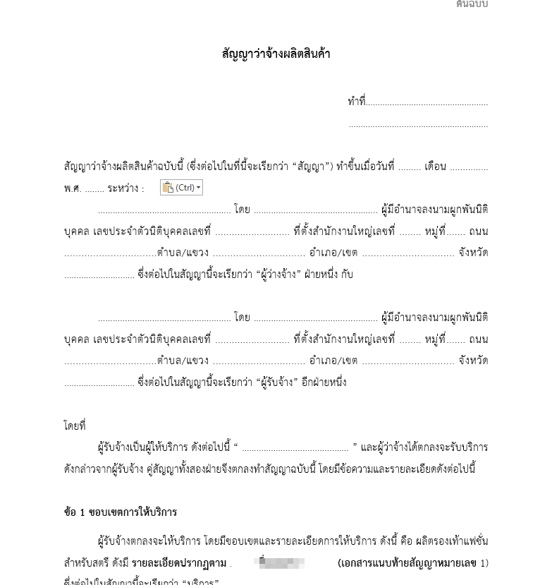 กฏหมาย - รับปรึกษาปัญหากฎหมาย ตรวจร่างสัญญา (TH-EN) รับว่าความ คดีแพ่งและอาญา - 5