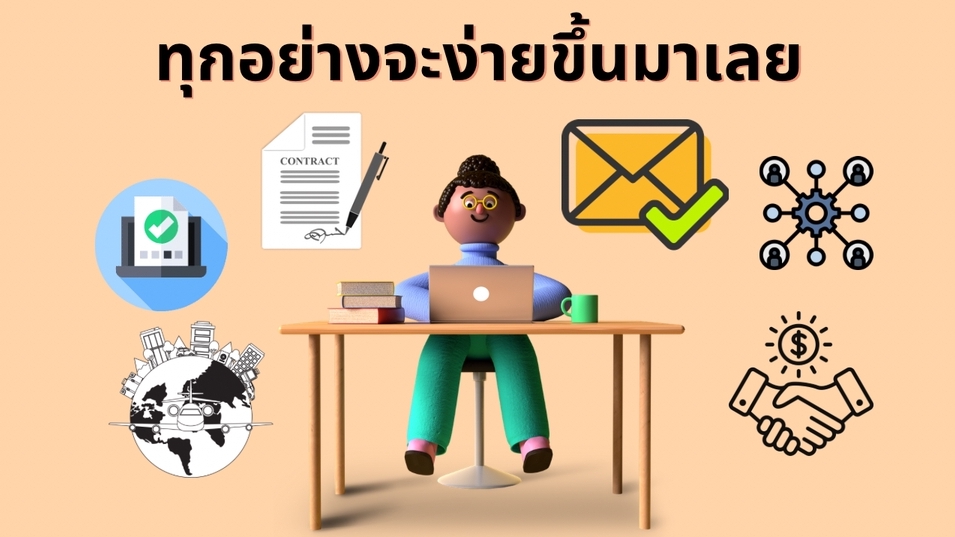 อื่นๆ - Email และ เอกสารทางธุรกิจ ภาษาอังกฤษ - 2